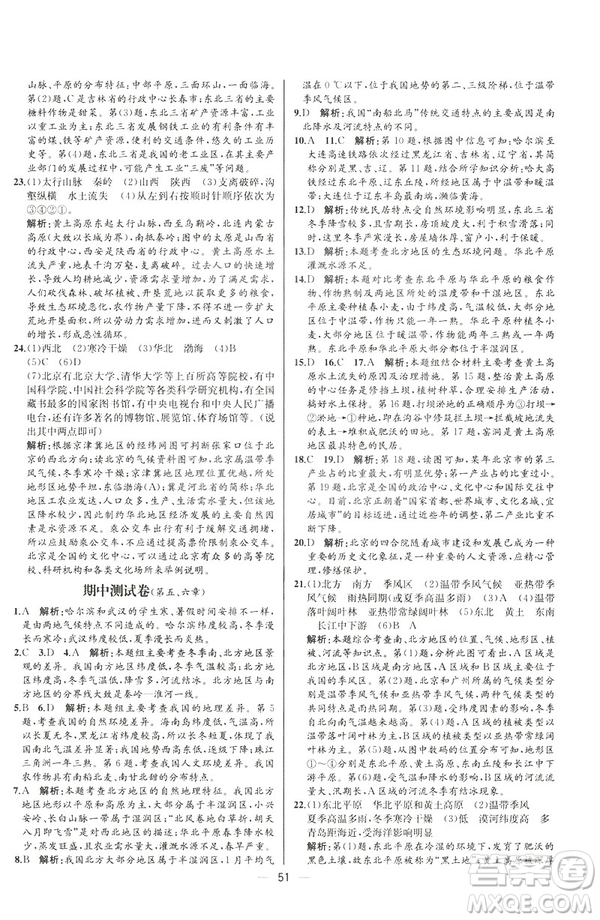 2019河北專版人教版初中八年級下冊地理課時練同步學(xué)歷案答案