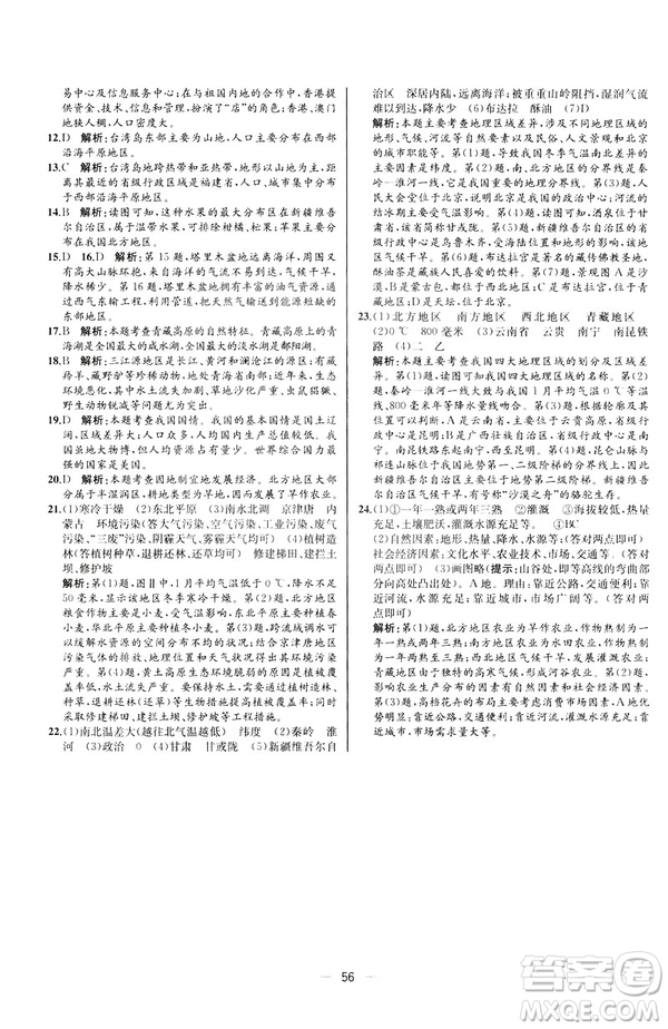 2019河北專版人教版初中八年級下冊地理課時練同步學(xué)歷案答案