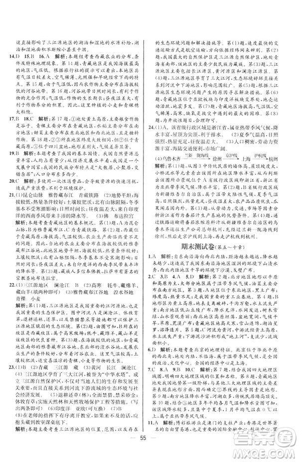 2019河北專版人教版初中八年級下冊地理課時練同步學(xué)歷案答案