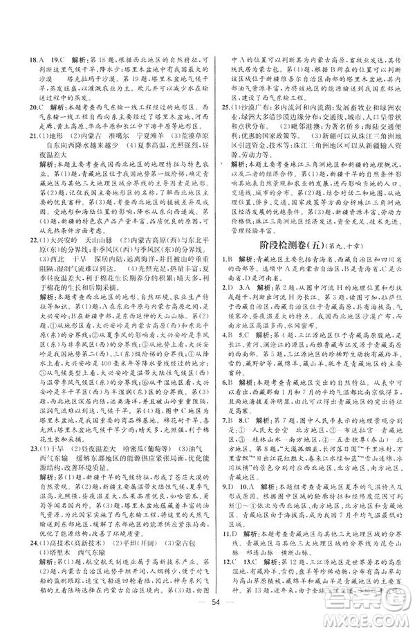 2019河北專版人教版初中八年級下冊地理課時練同步學(xué)歷案答案