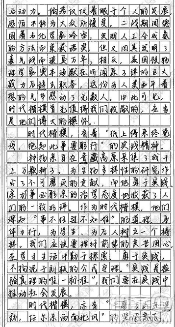 致敬時(shí)代楷模演講稿800字 致敬時(shí)代楷模演講稿作文