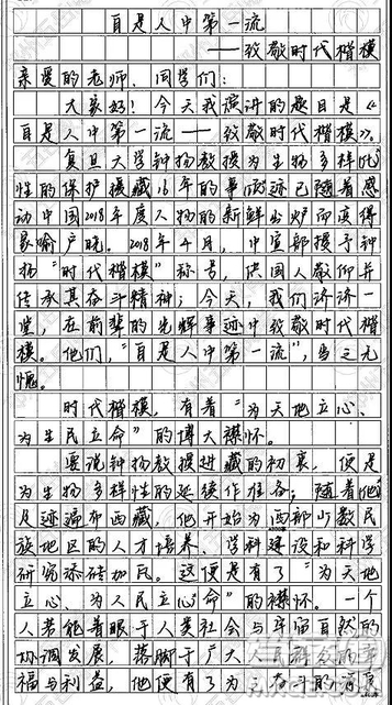 致敬時(shí)代楷模演講稿800字 致敬時(shí)代楷模演講稿作文