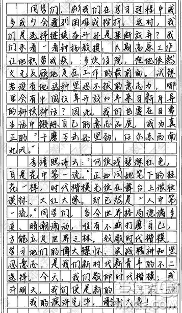 致敬時(shí)代楷模演講稿800字 致敬時(shí)代楷模演講稿作文