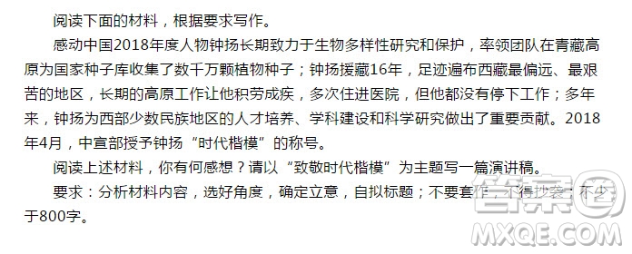 致敬時(shí)代楷模演講稿800字 致敬時(shí)代楷模演講稿作文
