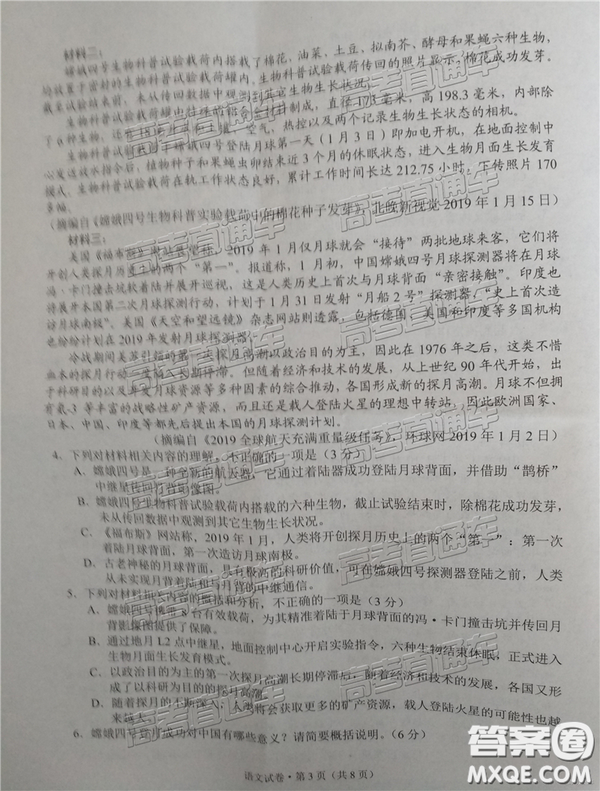 2019年3月云南高三省統(tǒng)測(cè)語文試卷及答案