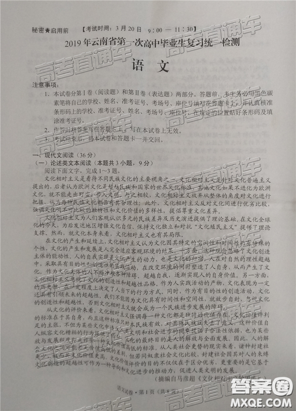 2019年3月云南高三省統(tǒng)測(cè)語文試卷及答案