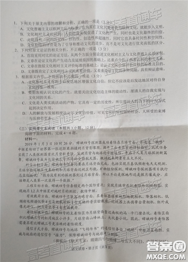 2019年3月云南高三省統(tǒng)測(cè)語文試卷及答案