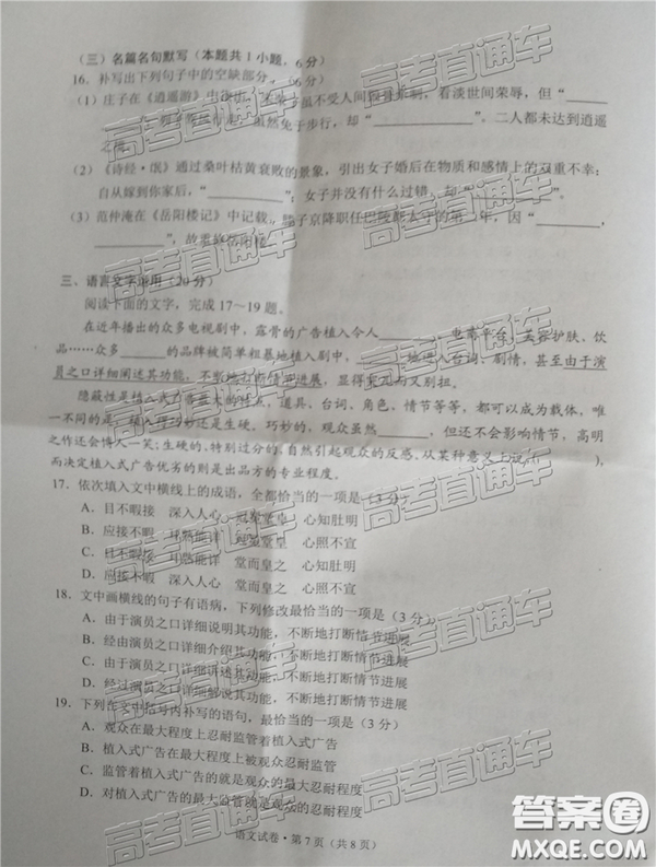 2019年3月云南高三省統(tǒng)測(cè)語文試卷及答案