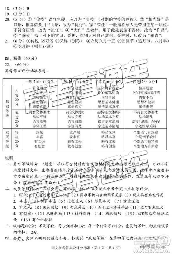 2019年3月云南高三省統(tǒng)測(cè)語文試卷及答案