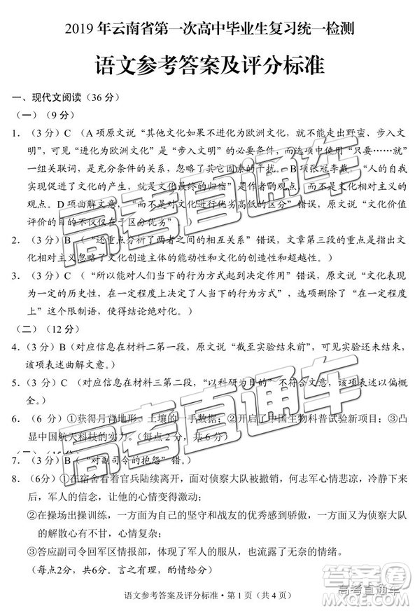 2019年3月云南高三省統(tǒng)測(cè)語文試卷及答案