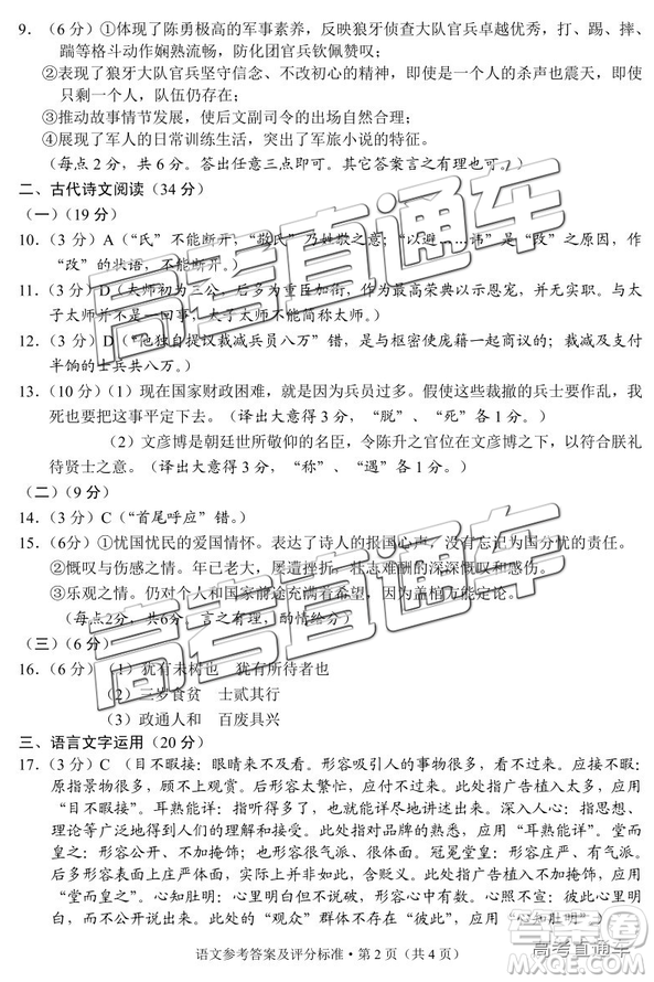 2019年3月云南高三省統(tǒng)測(cè)語文試卷及答案