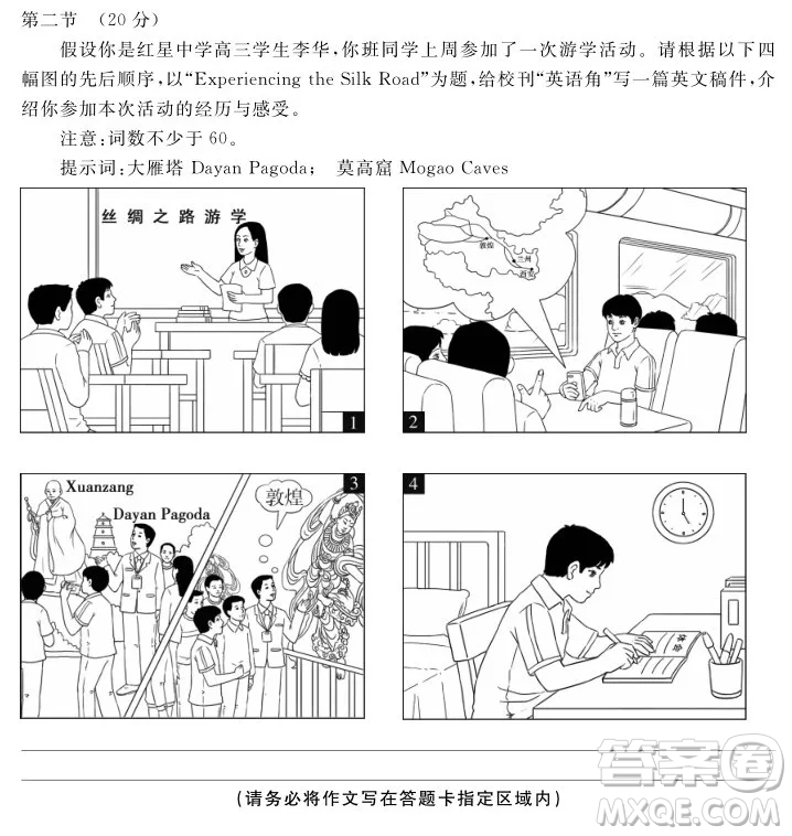 絲綢之路英語作文 關于絲綢之路的英語作文