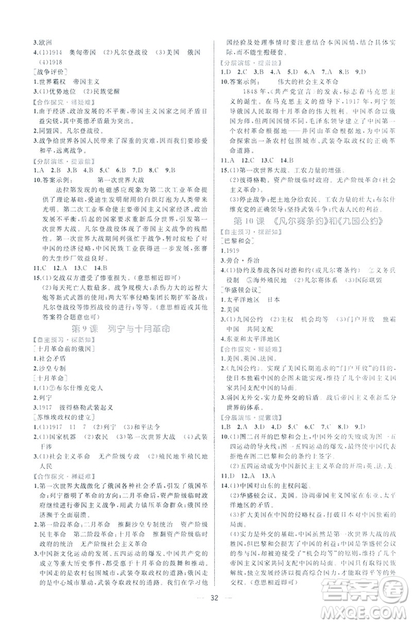 2019人教版課時(shí)練九年級(jí)下冊(cè)世界歷史同步學(xué)歷案答案
