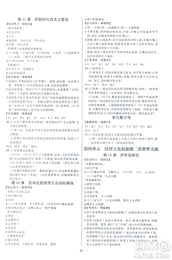 2019人教版課時(shí)練九年級(jí)下冊(cè)世界歷史同步學(xué)歷案答案