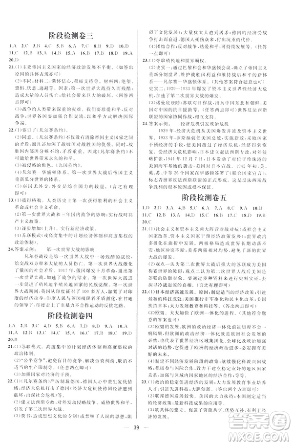2019人教版課時(shí)練九年級(jí)下冊(cè)世界歷史同步學(xué)歷案答案