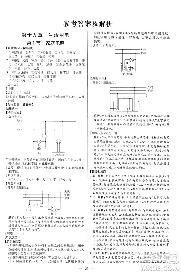 河北專版2019人教版初中九年級(jí)下冊(cè)物理課時(shí)練同步學(xué)歷案答案