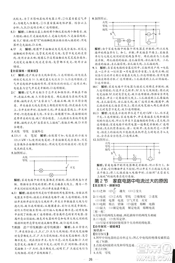 河北專版2019人教版初中九年級(jí)下冊(cè)物理課時(shí)練同步學(xué)歷案答案