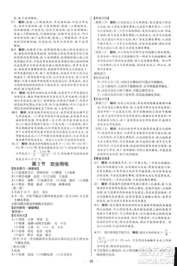 河北專版2019人教版初中九年級(jí)下冊(cè)物理課時(shí)練同步學(xué)歷案答案