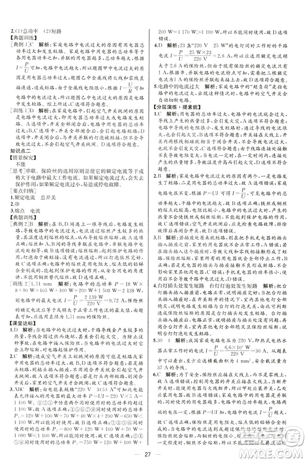 河北專版2019人教版初中九年級(jí)下冊(cè)物理課時(shí)練同步學(xué)歷案答案