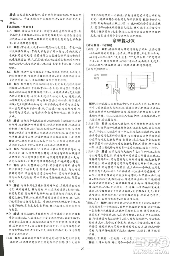 河北專版2019人教版初中九年級(jí)下冊(cè)物理課時(shí)練同步學(xué)歷案答案