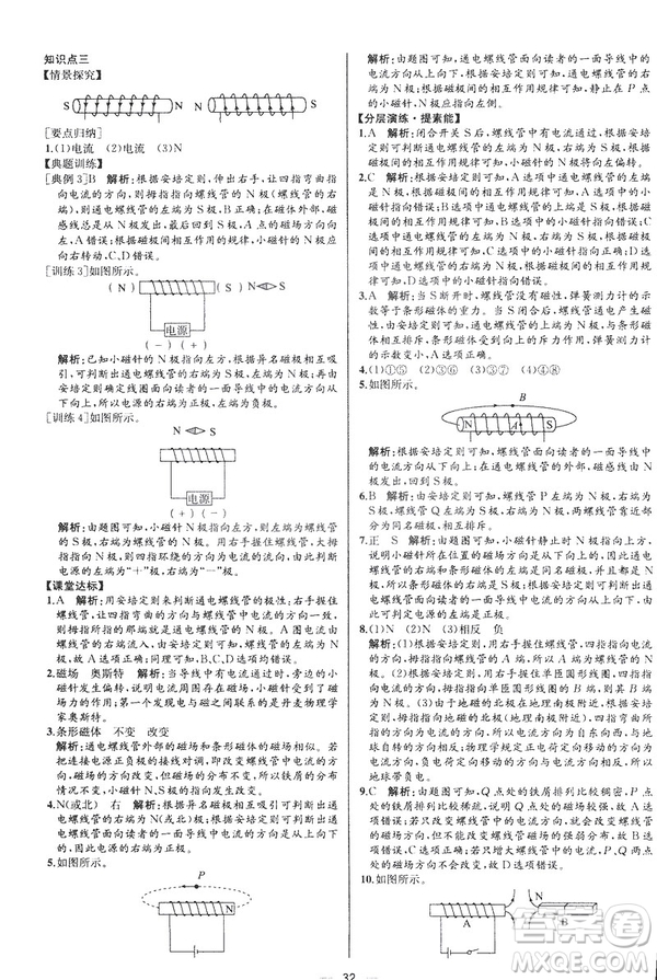 河北專版2019人教版初中九年級(jí)下冊(cè)物理課時(shí)練同步學(xué)歷案答案