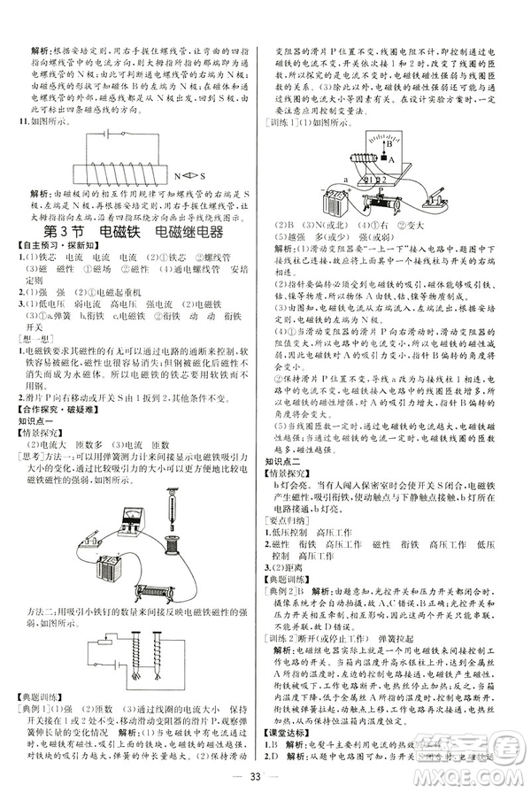 河北專版2019人教版初中九年級(jí)下冊(cè)物理課時(shí)練同步學(xué)歷案答案