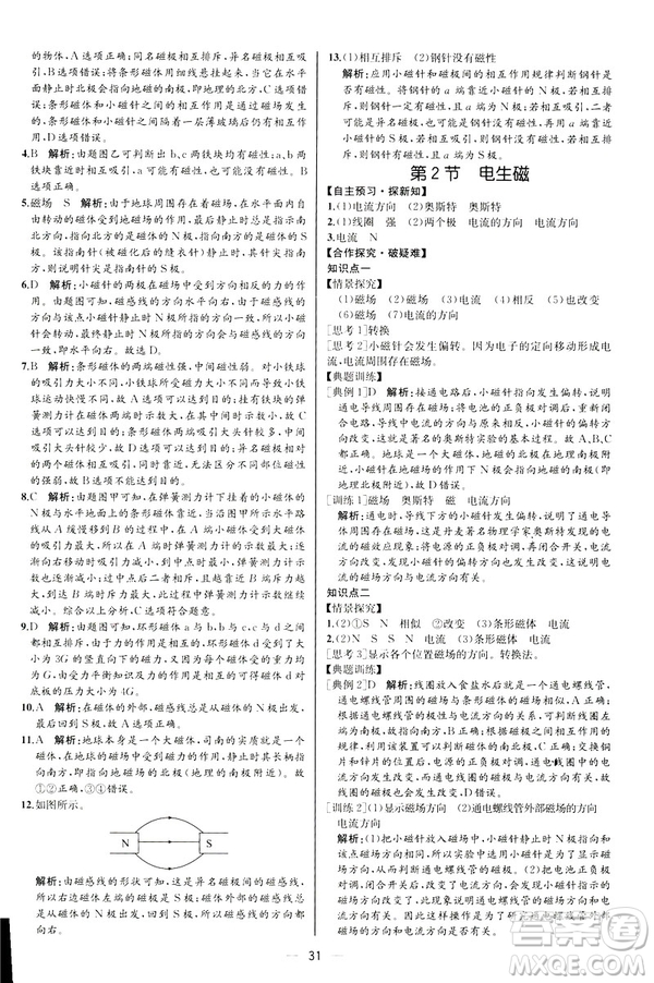 河北專版2019人教版初中九年級(jí)下冊(cè)物理課時(shí)練同步學(xué)歷案答案