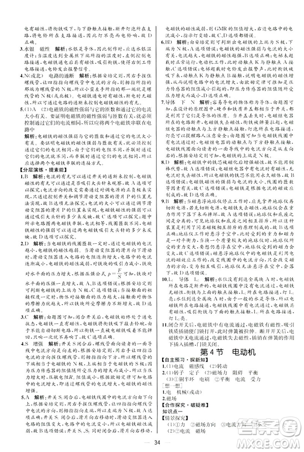 河北專版2019人教版初中九年級(jí)下冊(cè)物理課時(shí)練同步學(xué)歷案答案