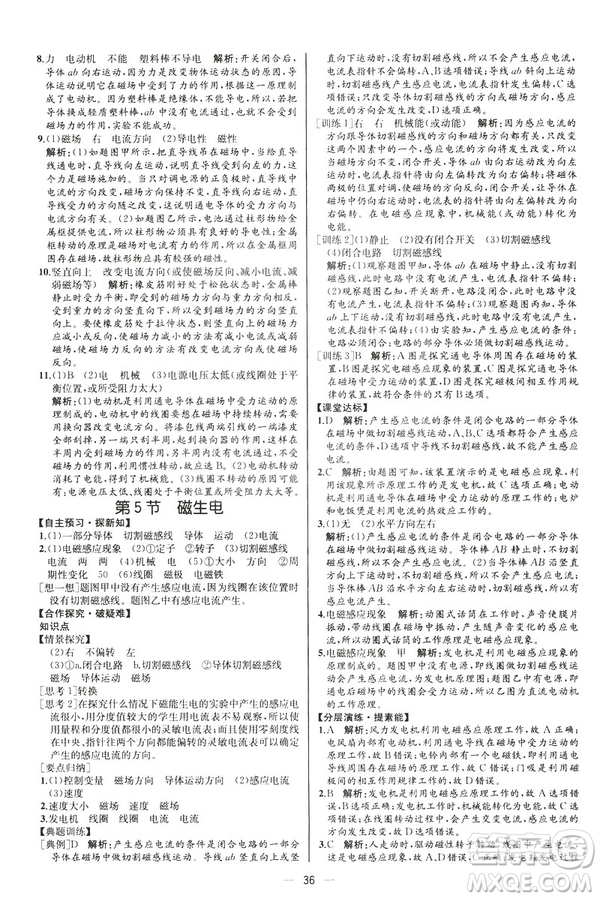 河北專版2019人教版初中九年級(jí)下冊(cè)物理課時(shí)練同步學(xué)歷案答案