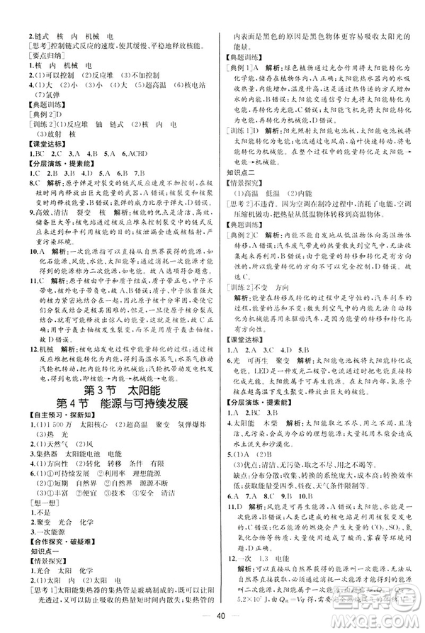 河北專版2019人教版初中九年級(jí)下冊(cè)物理課時(shí)練同步學(xué)歷案答案
