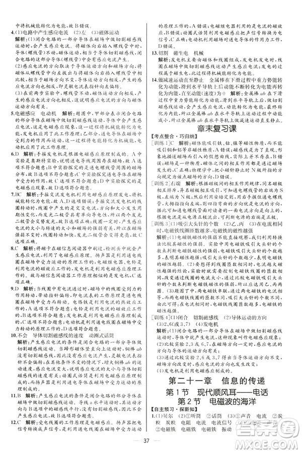 河北專版2019人教版初中九年級(jí)下冊(cè)物理課時(shí)練同步學(xué)歷案答案