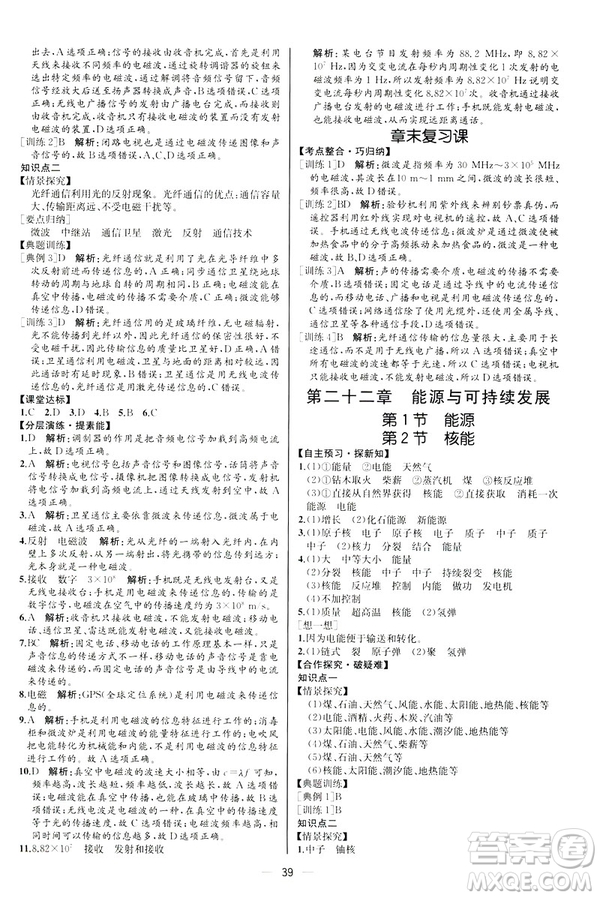 河北專版2019人教版初中九年級(jí)下冊(cè)物理課時(shí)練同步學(xué)歷案答案
