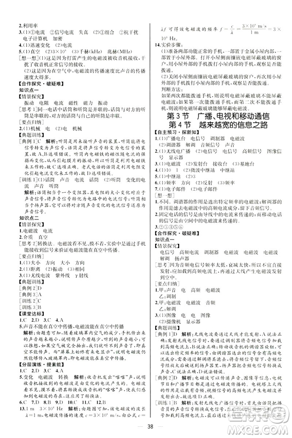 河北專版2019人教版初中九年級(jí)下冊(cè)物理課時(shí)練同步學(xué)歷案答案