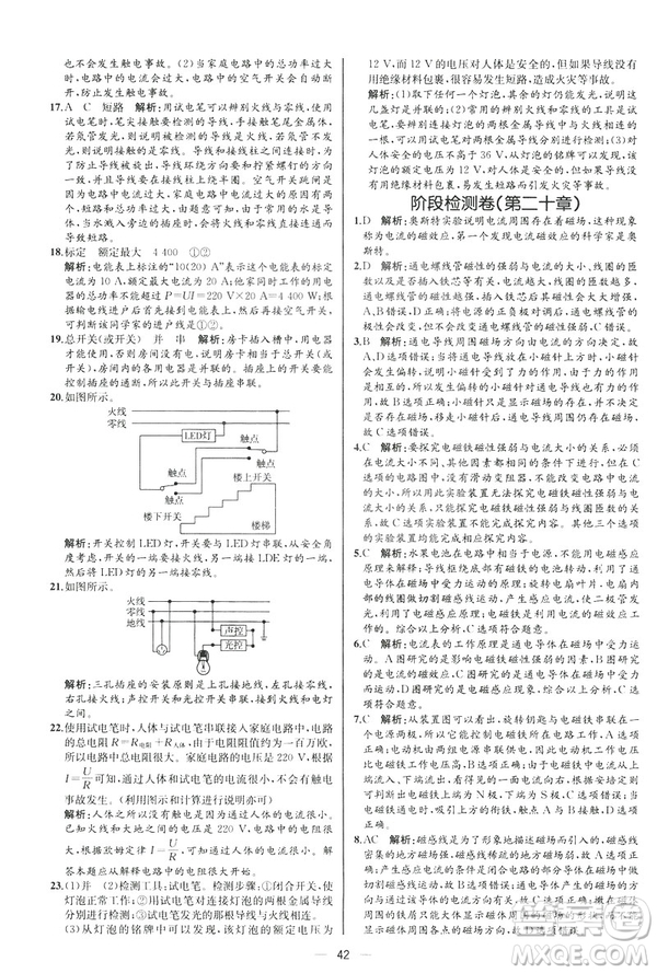 河北專版2019人教版初中九年級(jí)下冊(cè)物理課時(shí)練同步學(xué)歷案答案