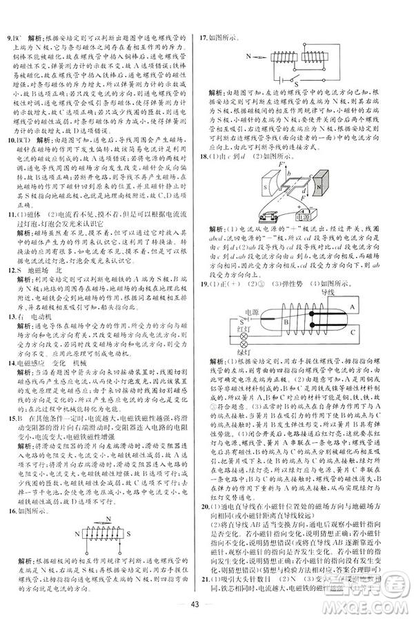 河北專版2019人教版初中九年級(jí)下冊(cè)物理課時(shí)練同步學(xué)歷案答案