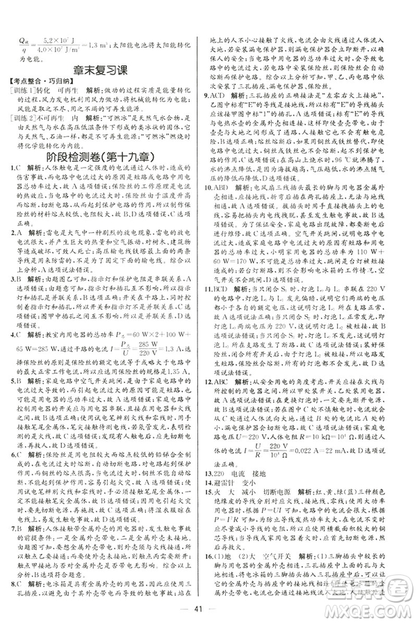 河北專版2019人教版初中九年級(jí)下冊(cè)物理課時(shí)練同步學(xué)歷案答案