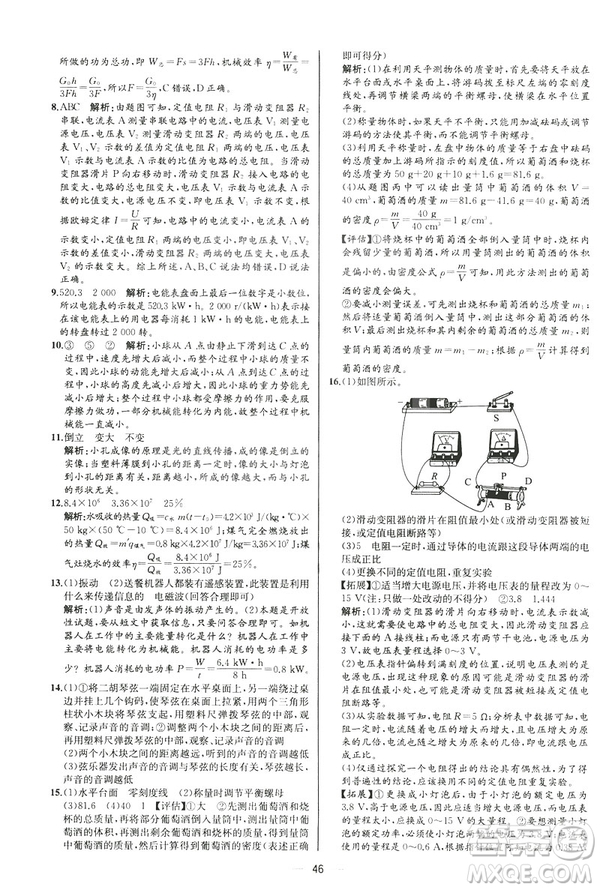河北專版2019人教版初中九年級(jí)下冊(cè)物理課時(shí)練同步學(xué)歷案答案