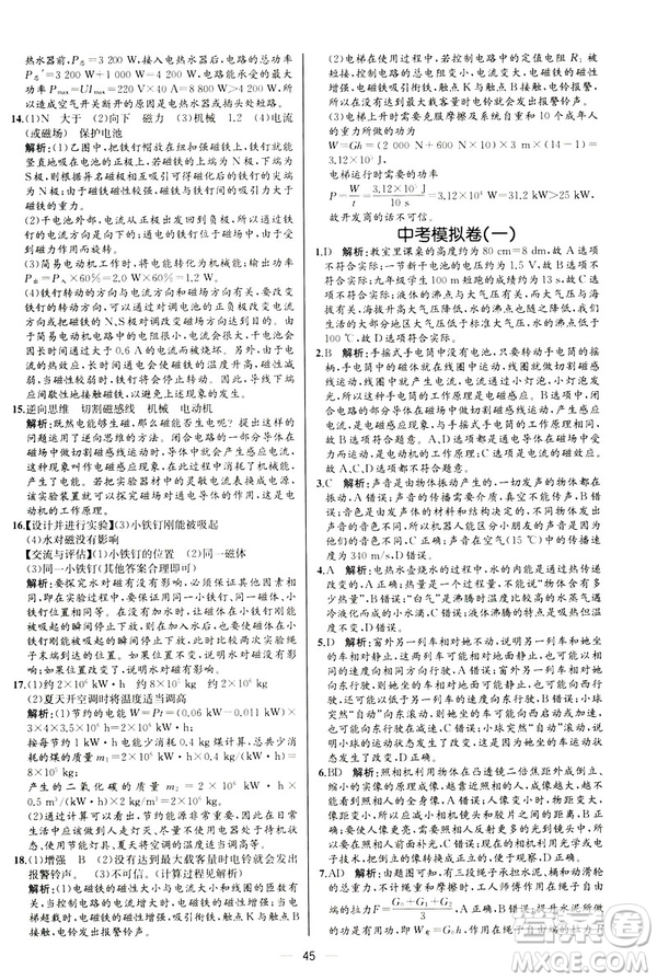 河北專版2019人教版初中九年級(jí)下冊(cè)物理課時(shí)練同步學(xué)歷案答案