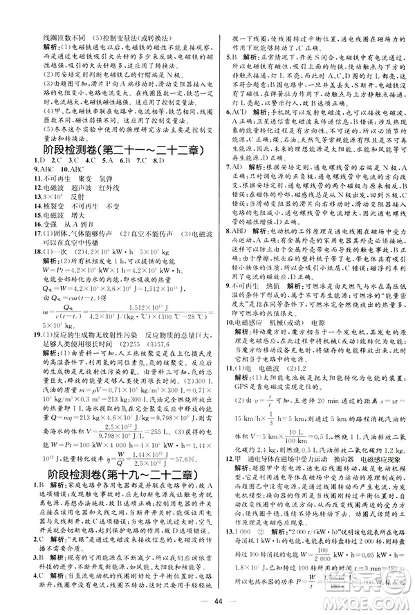 河北專版2019人教版初中九年級(jí)下冊(cè)物理課時(shí)練同步學(xué)歷案答案