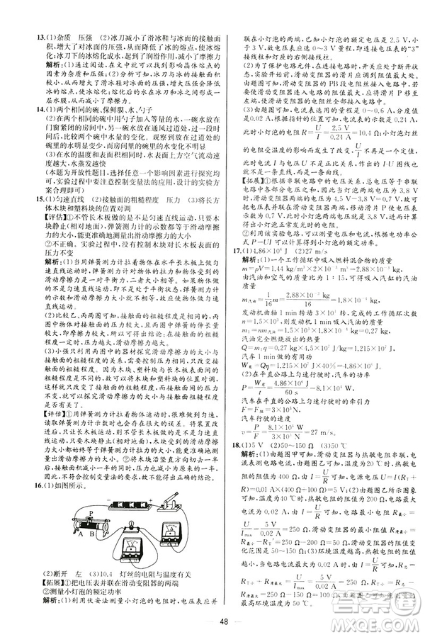 河北專版2019人教版初中九年級(jí)下冊(cè)物理課時(shí)練同步學(xué)歷案答案
