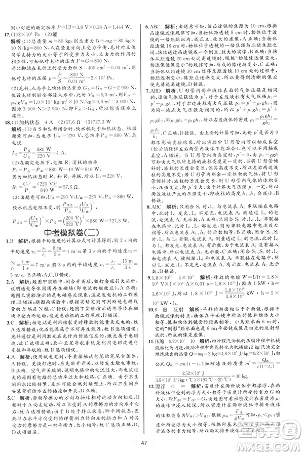 河北專版2019人教版初中九年級(jí)下冊(cè)物理課時(shí)練同步學(xué)歷案答案
