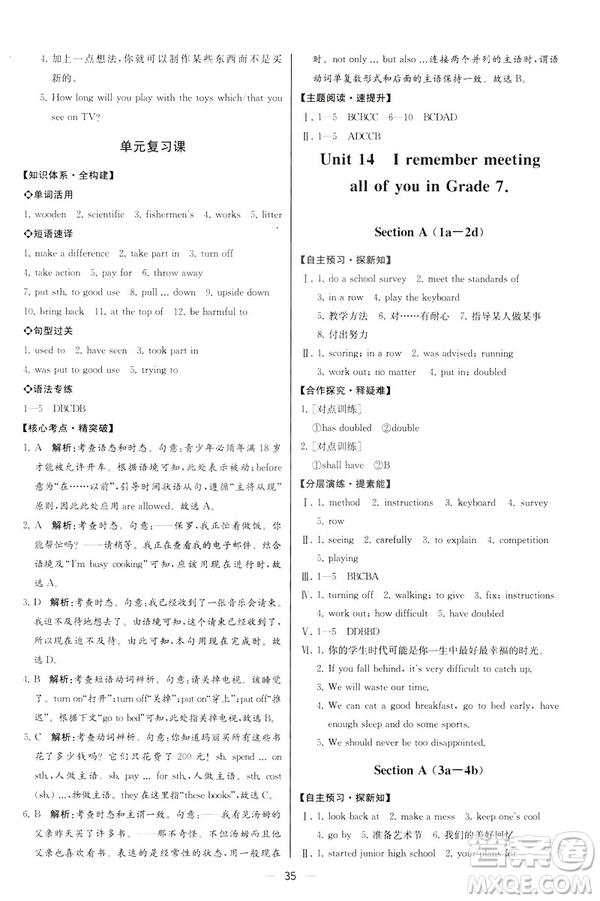 2019河北專版人教版初中九年級下冊英語課時練同步學(xué)歷案答案