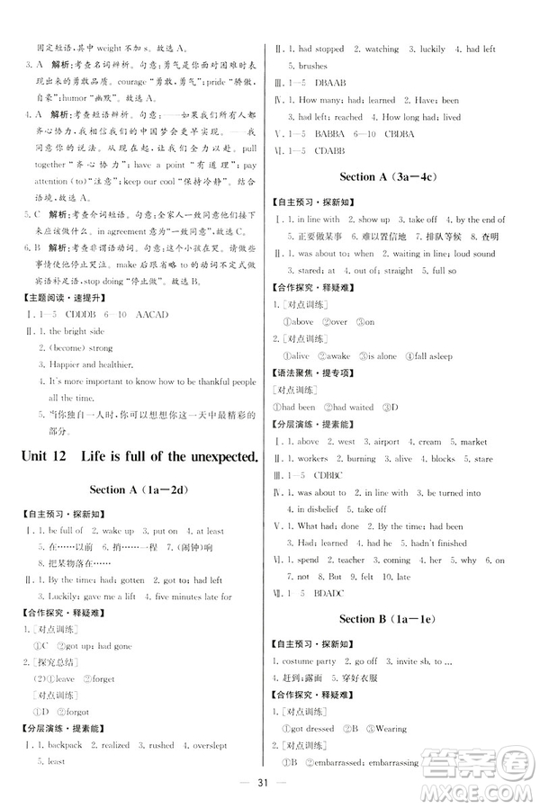 2019河北專版人教版初中九年級下冊英語課時練同步學(xué)歷案答案