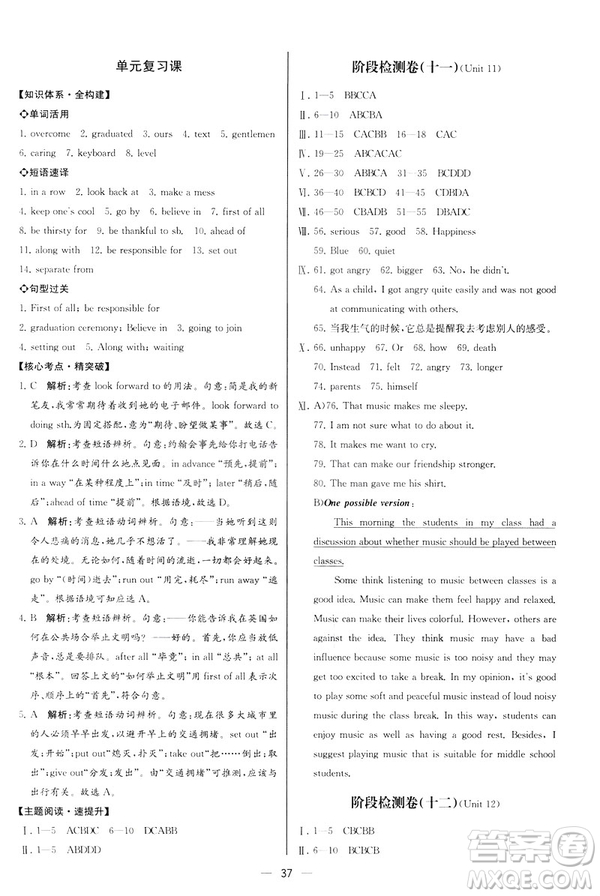 2019河北專版人教版初中九年級下冊英語課時練同步學(xué)歷案答案