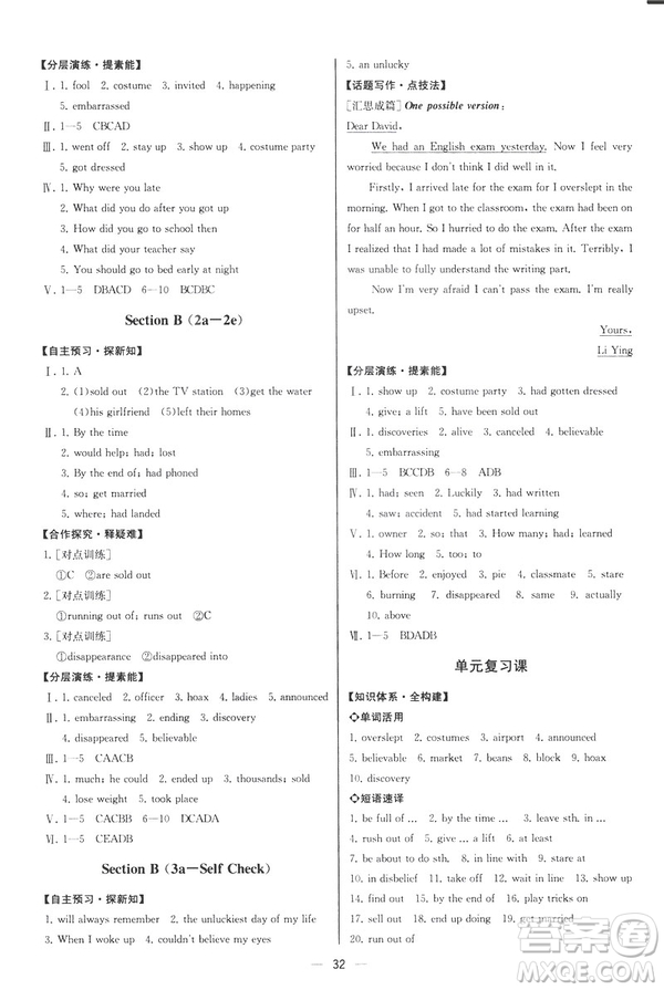 2019河北專版人教版初中九年級下冊英語課時練同步學(xué)歷案答案