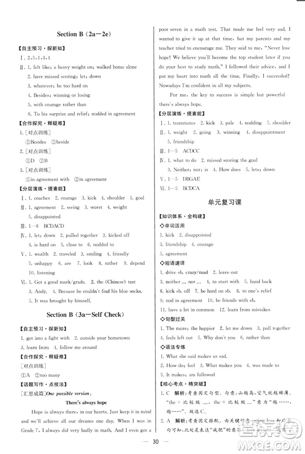 2019河北專版人教版初中九年級下冊英語課時練同步學(xué)歷案答案