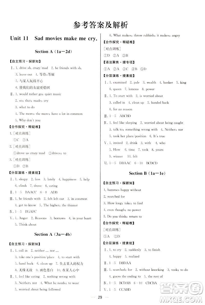 2019河北專版人教版初中九年級下冊英語課時練同步學(xué)歷案答案
