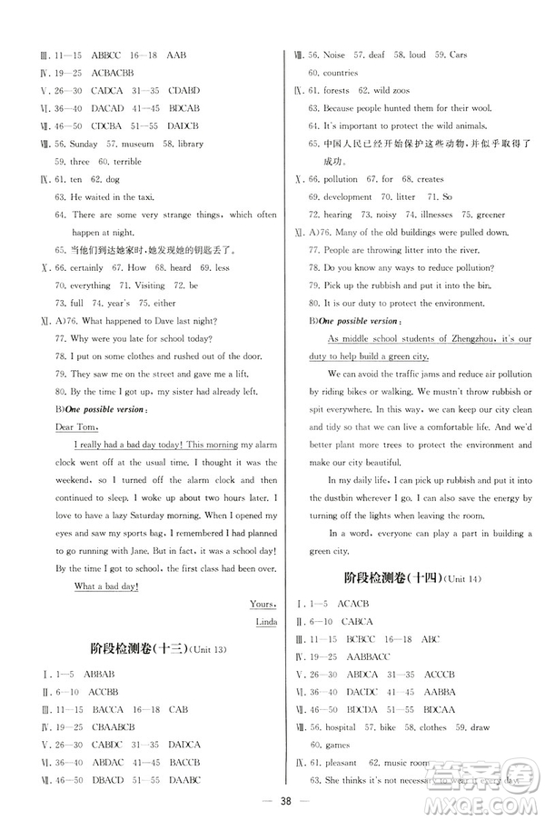 2019河北專版人教版初中九年級下冊英語課時練同步學(xué)歷案答案