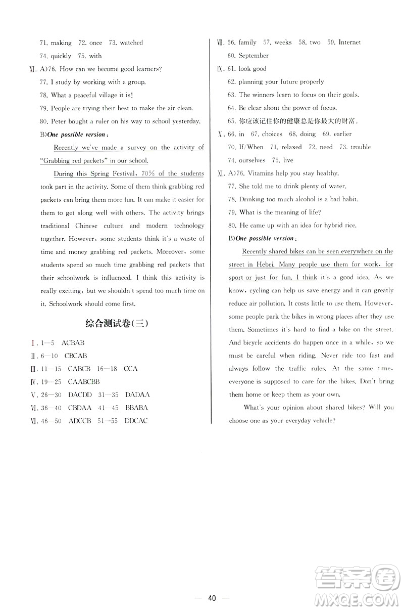 2019河北專版人教版初中九年級下冊英語課時練同步學(xué)歷案答案