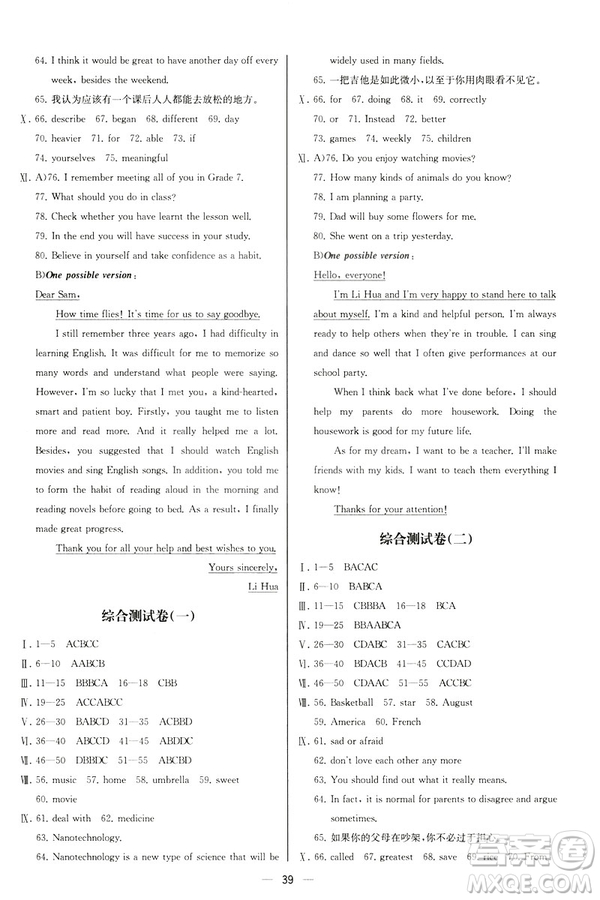 2019河北專版人教版初中九年級下冊英語課時練同步學(xué)歷案答案